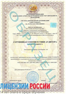Образец сертификата соответствия аудитора №ST.RU.EXP.00005397-2 Михайловка Сертификат ISO/TS 16949